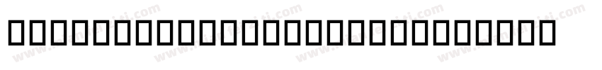 Browallia New Inclin字体转换